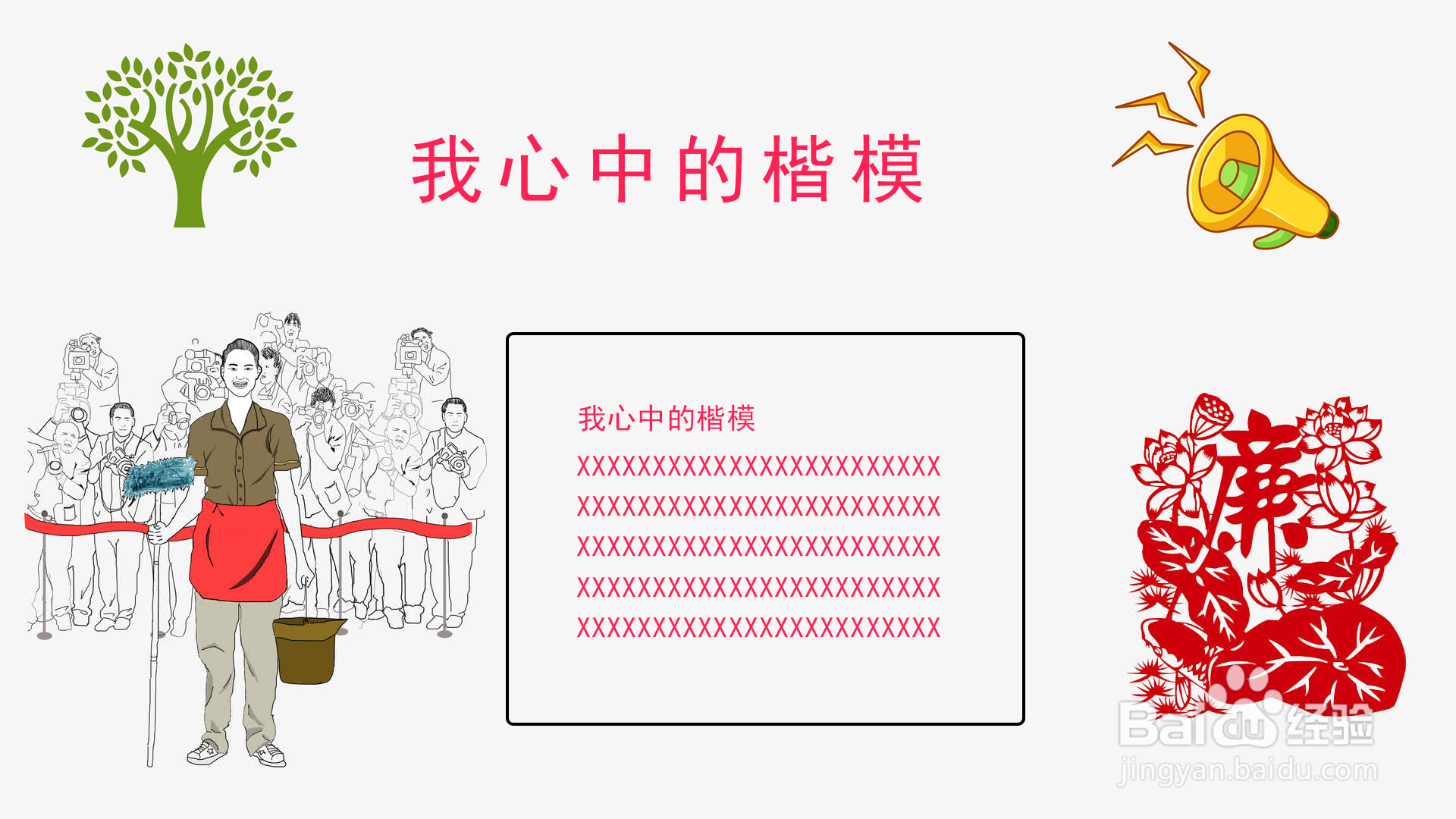 我心中的楷模手抄报