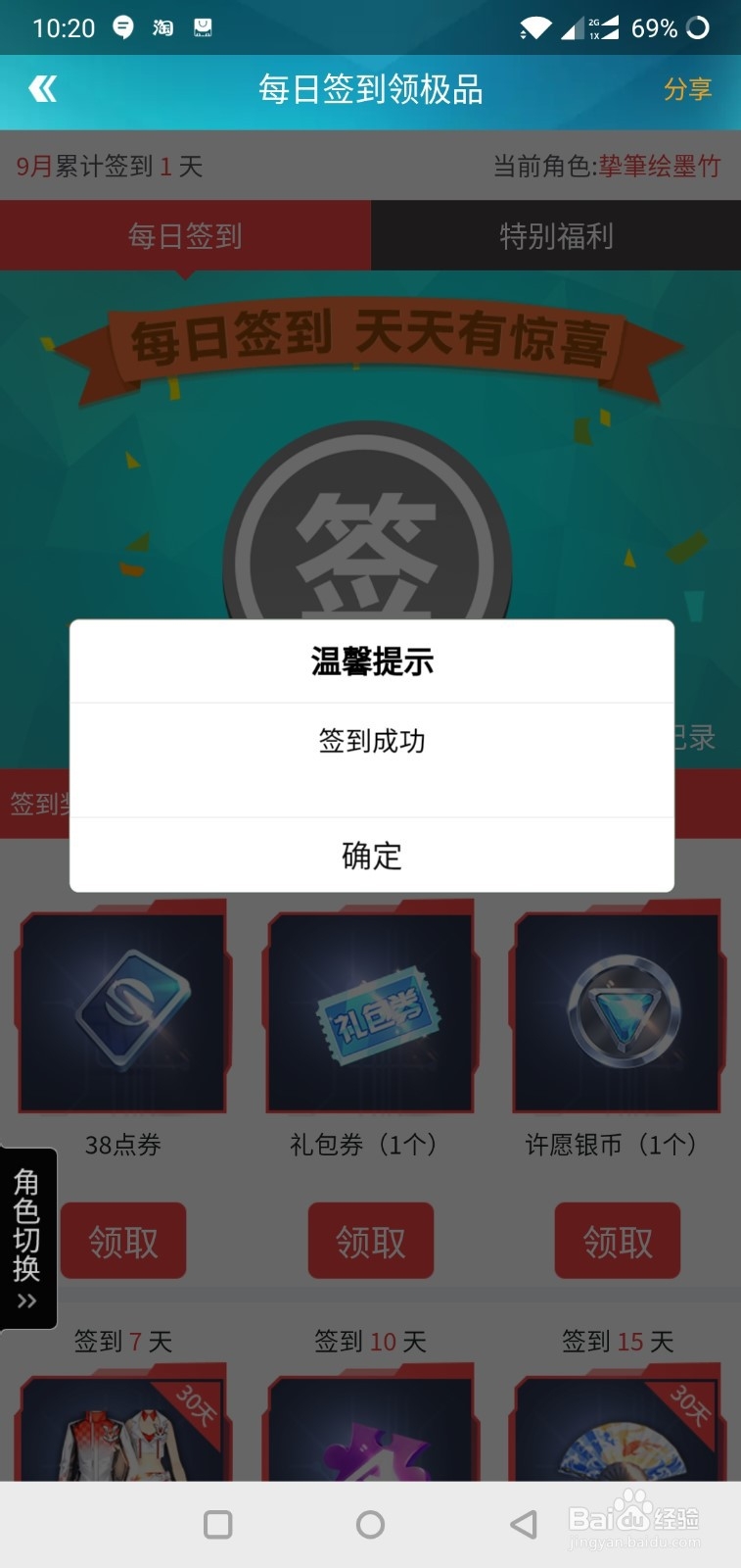 掌上飞车如何完成签到活动