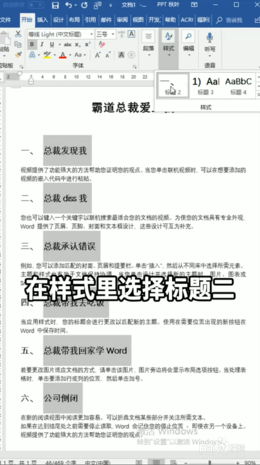 Word怎样快速排版