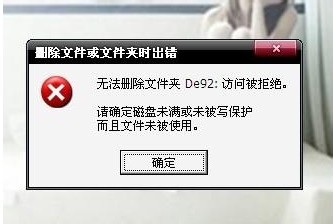 文件夹无法访问，删除的解决方法