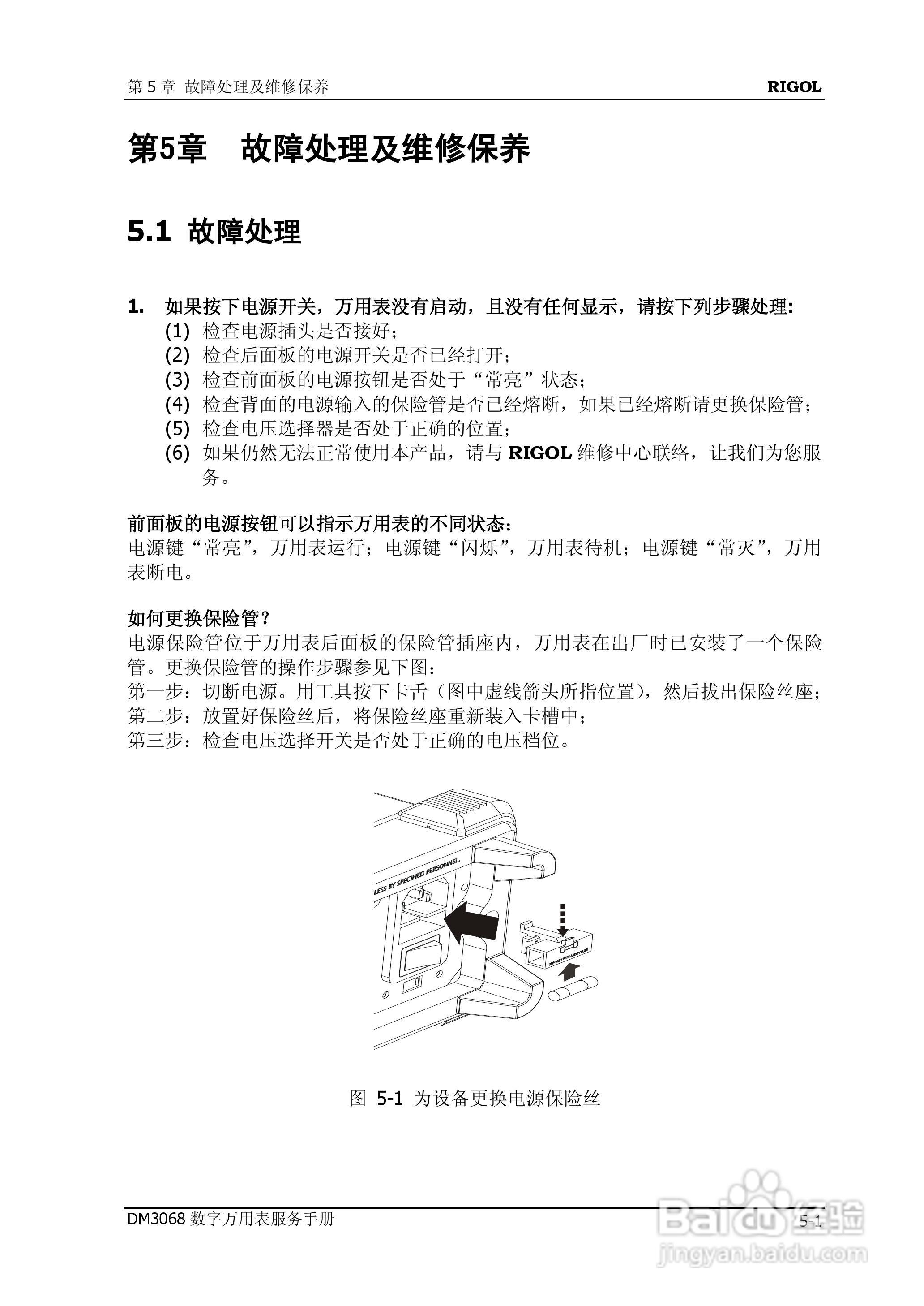DM3068数字万用表使用说明书:[6]
