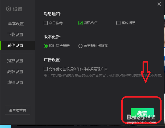 爱奇艺怎么设置接收资讯热点