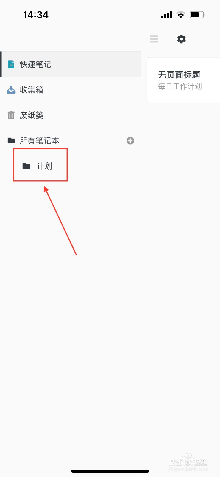 专注笔记怎么创建文件夹