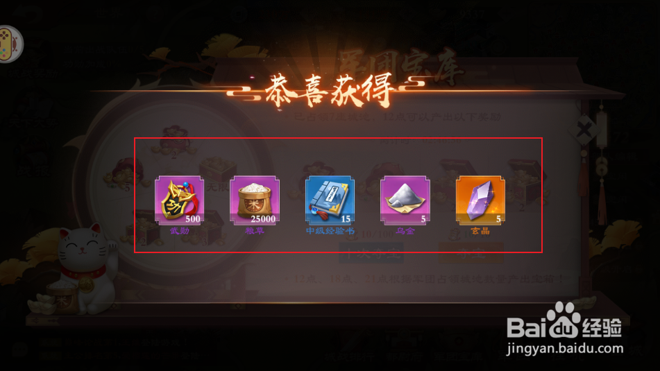 《战龙无双》如何参加军团宝库夺宝