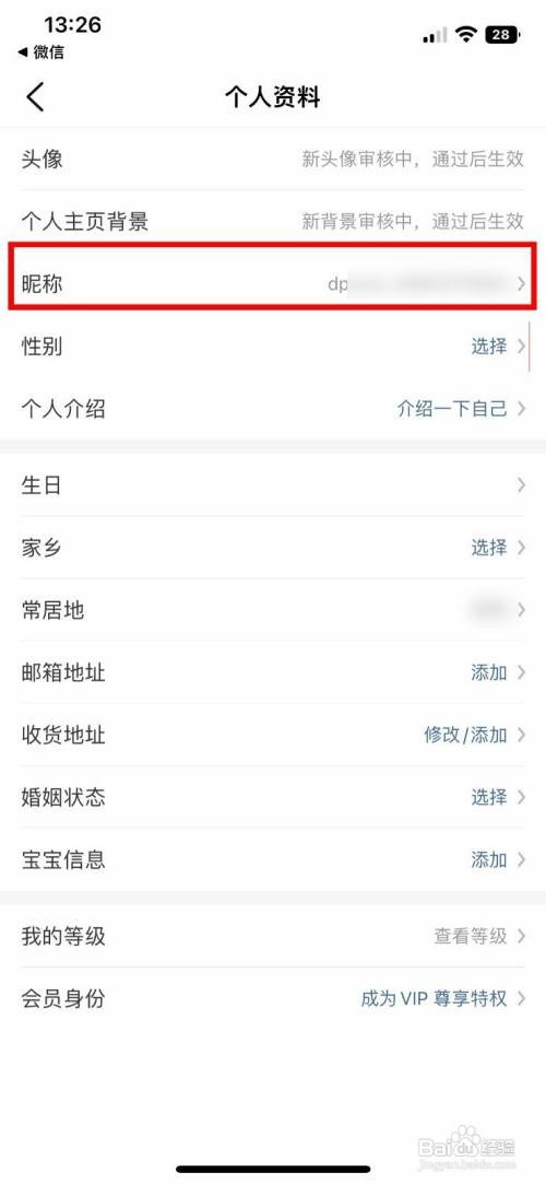 大众点评app软件在哪里快速更改个人用户昵称