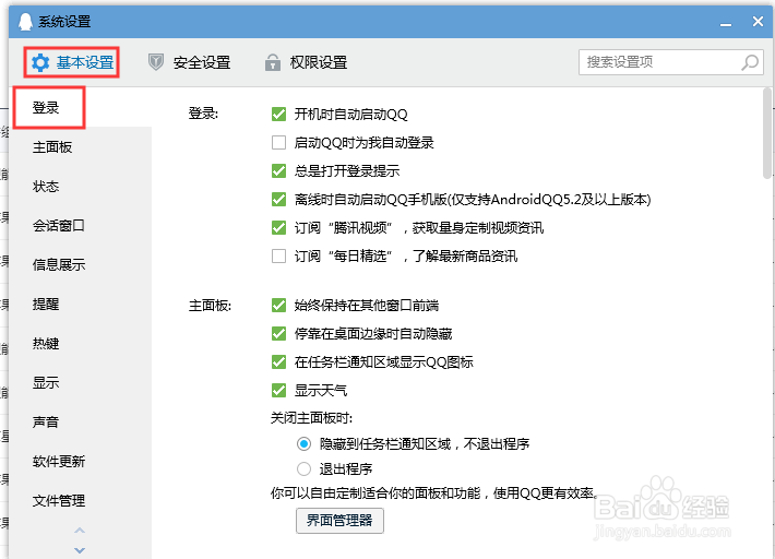 电脑如何取消QQ登录提示？