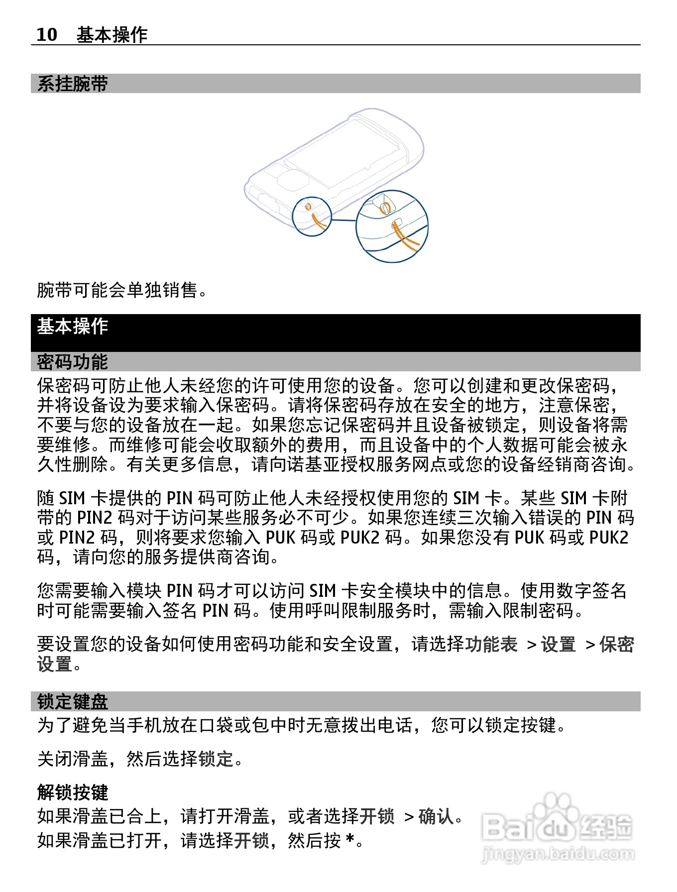 诺基亚Nokia C2-05手机使用说明书:[1]