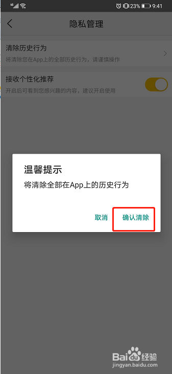 美团如何清除历史行为