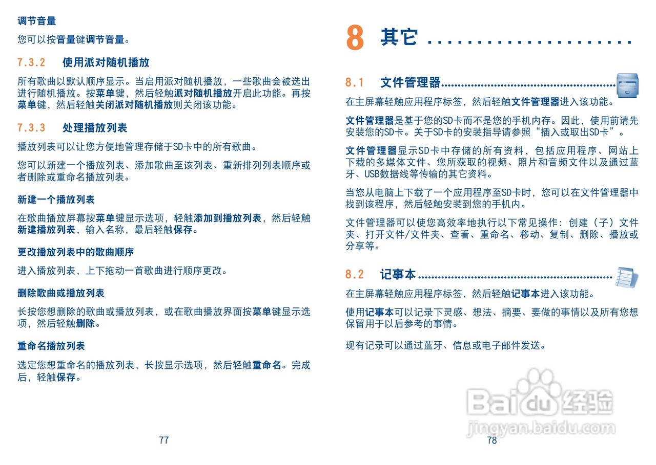 TCL A909手机使用说明书:[4]