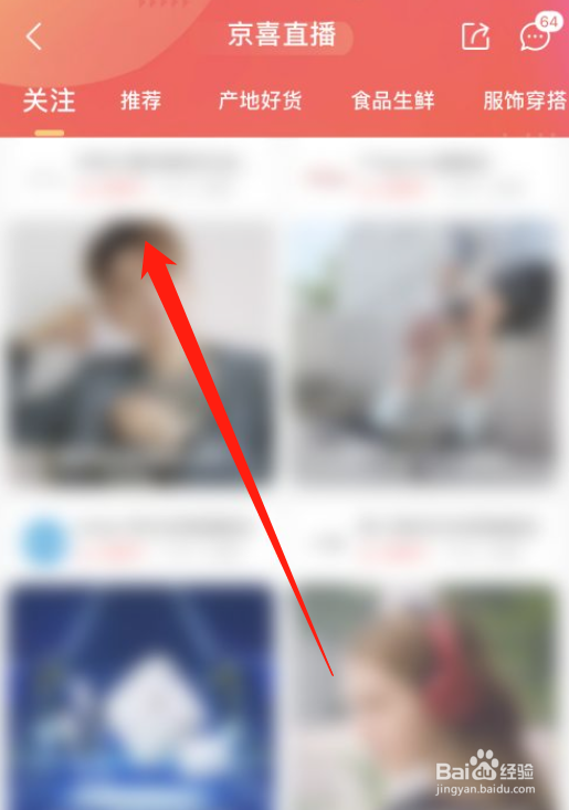 京喜APP关注的主播怎么查看