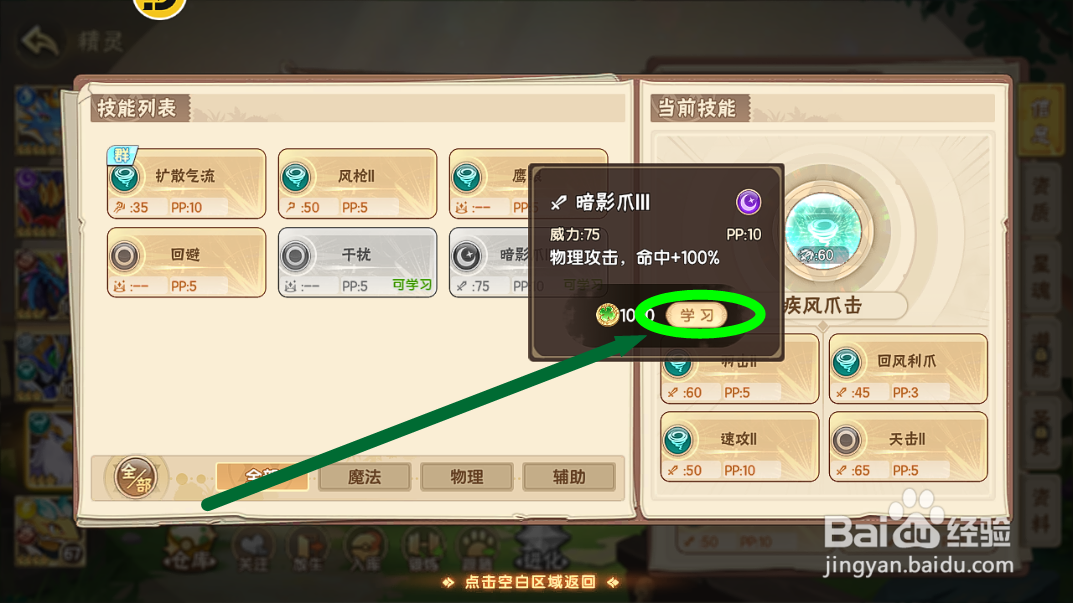 西普大陆如何给狮鹫学习【暗影爪】？