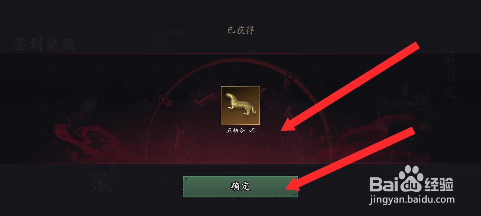 捕盗行纪如何签到获取到五劫令