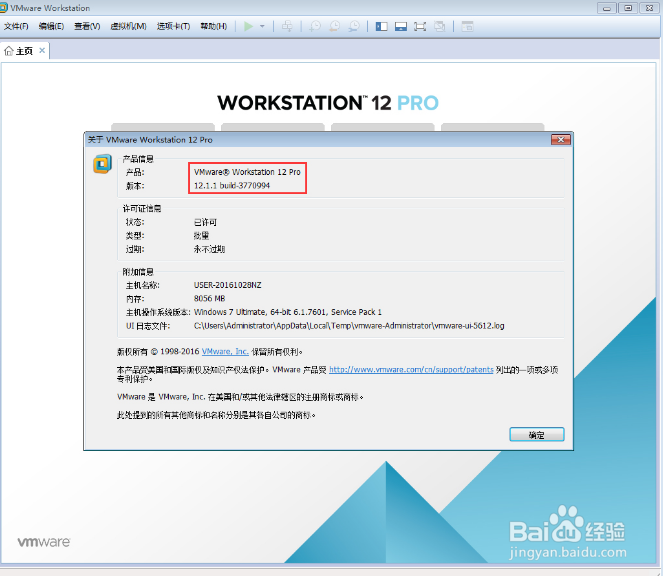 VMware软件版本在哪看