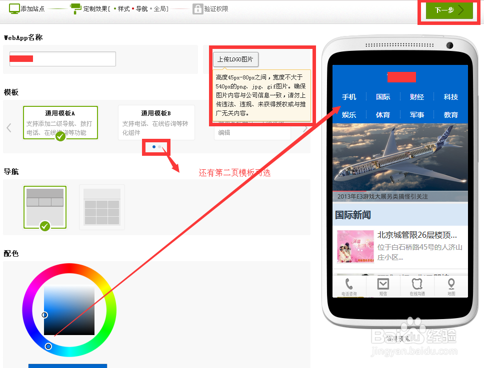 用百度开放服务平台Site App快速创建手机站