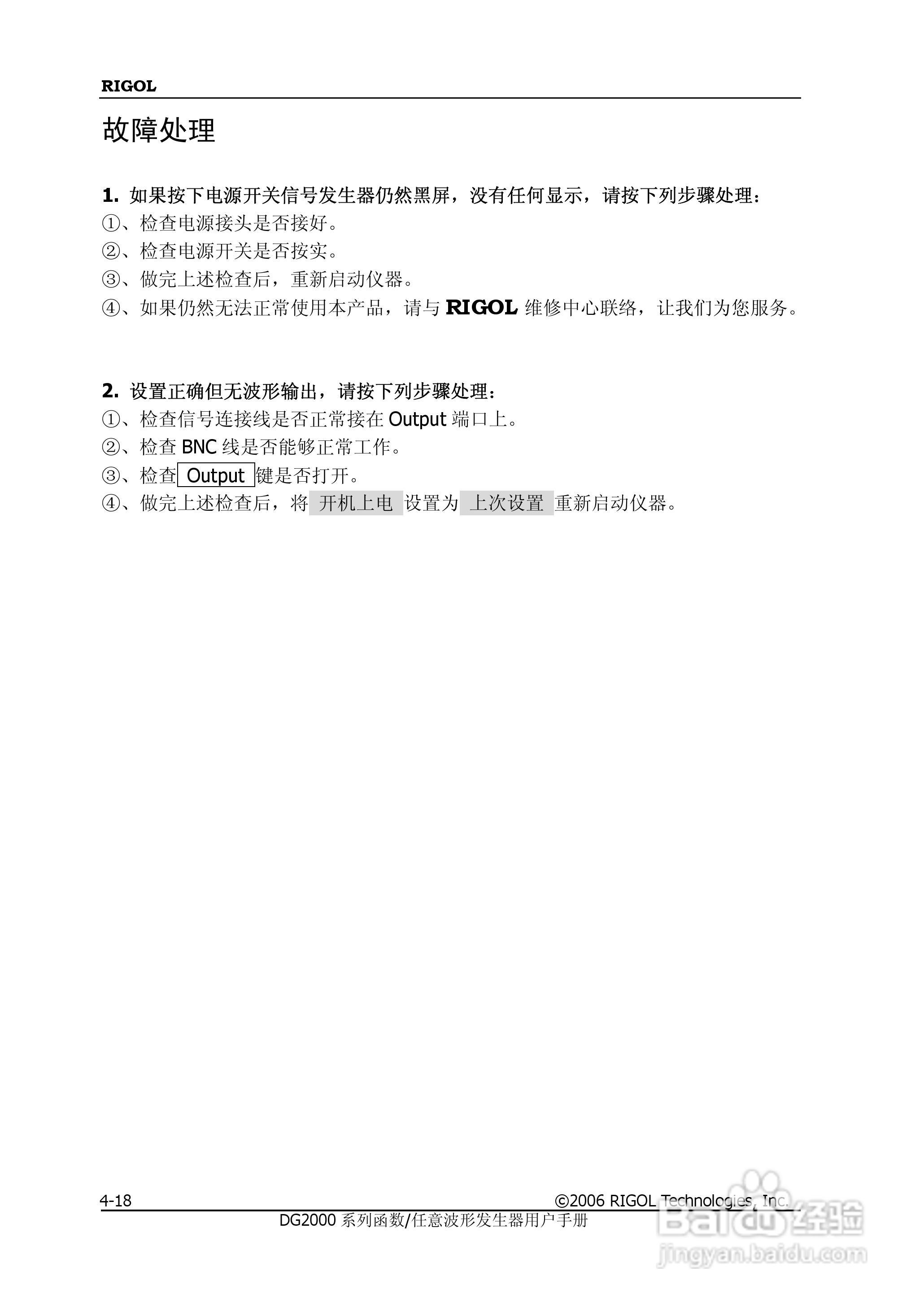 DG2021A函数/任意波形发生器使用说明书:[15]