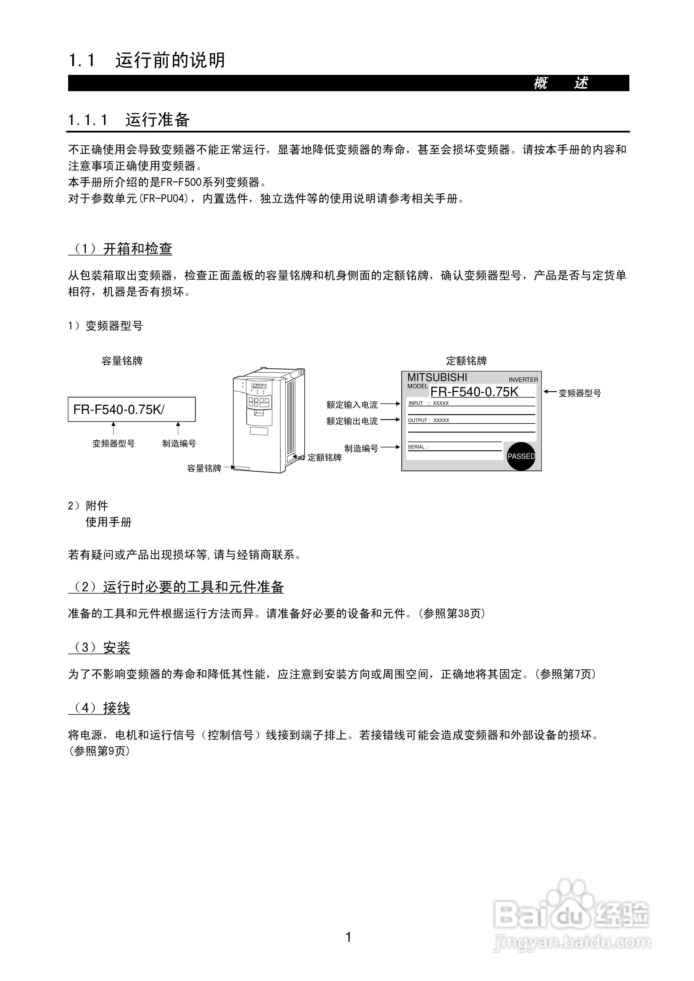 三菱变频调速器FR-F500-CH系列使用说明书:[3]