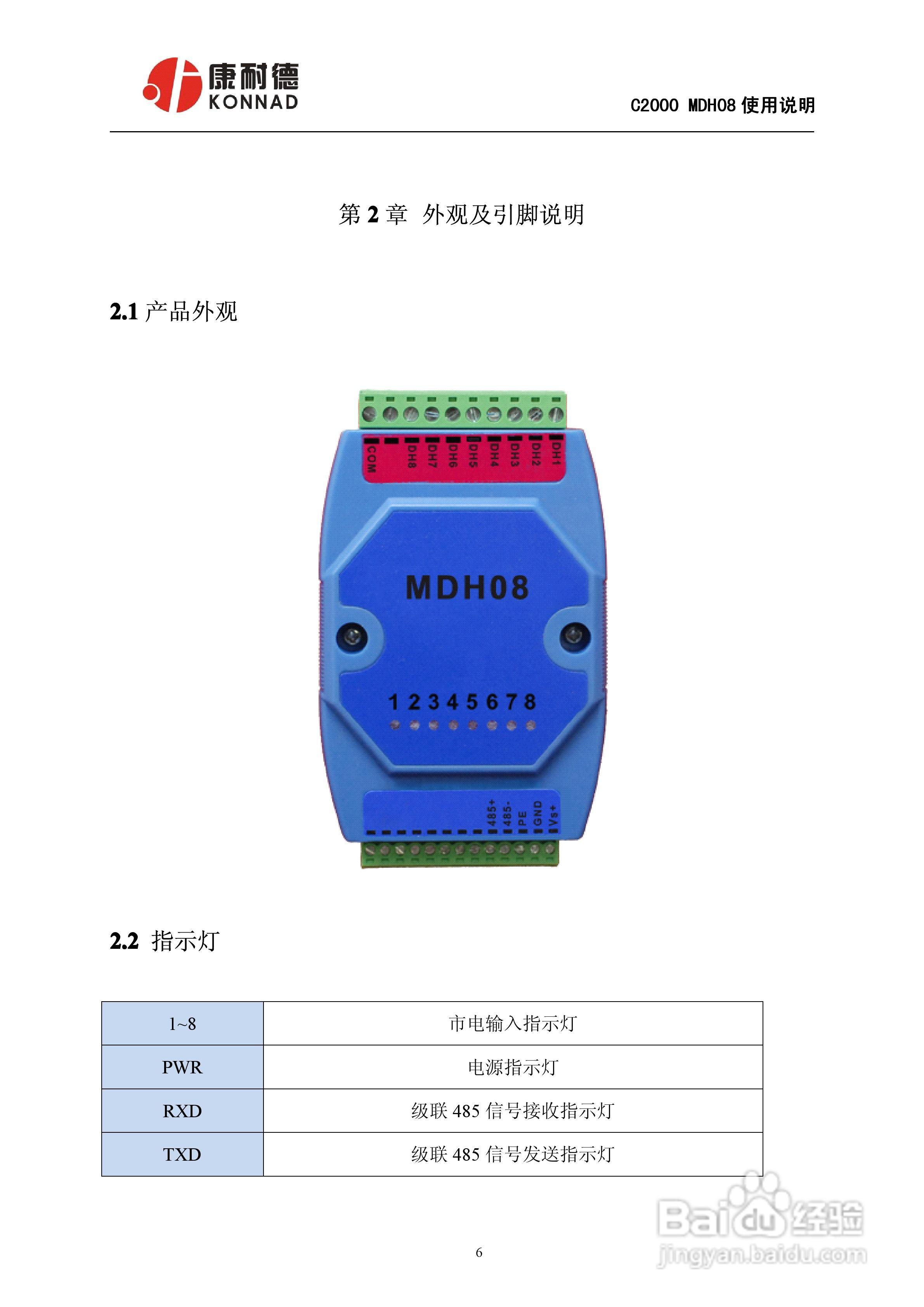 C2000/MDH08智能交流电检测模块使用说明书:[1]