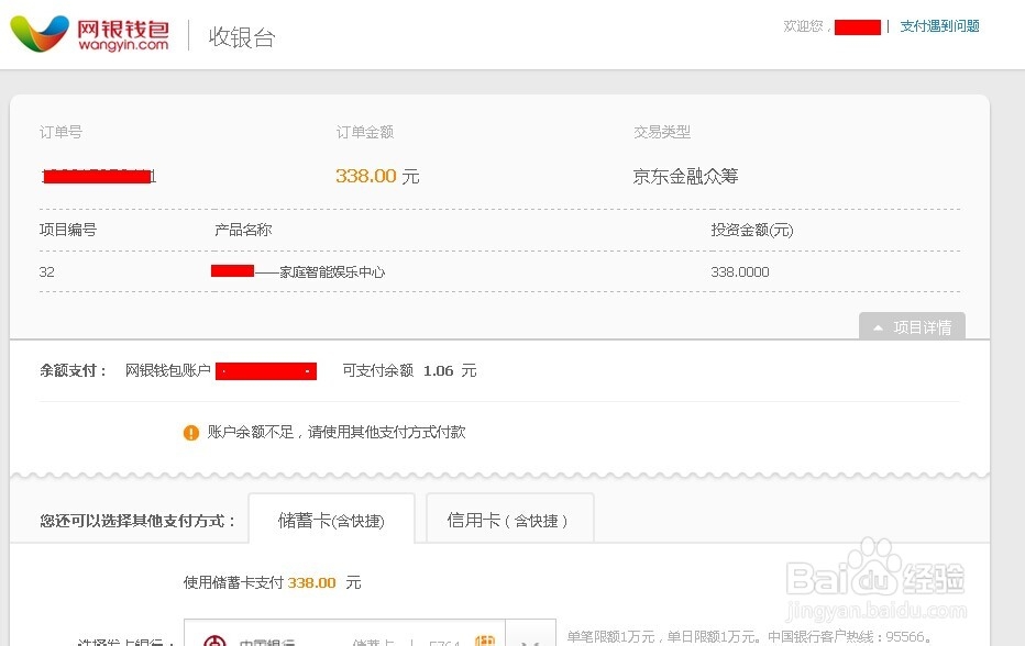京东众筹凑份子怎么用