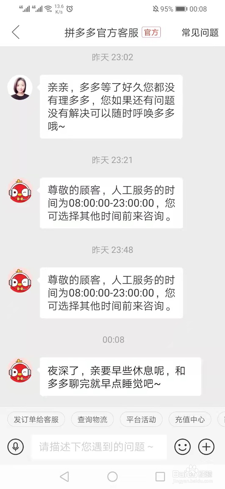 如何给拼多多官方客服反馈问题？