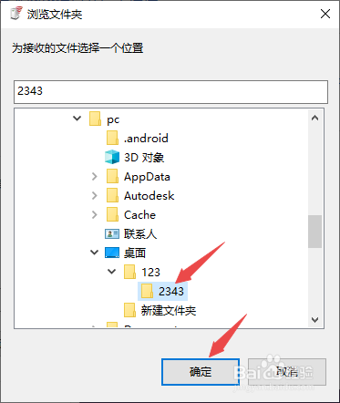 thinkpad如何更改红外线接收文件的位置