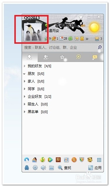 如何修改qq头像