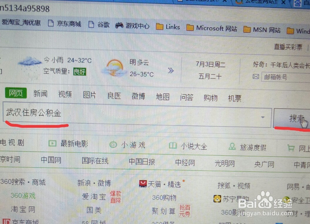 网上住房公积金查询