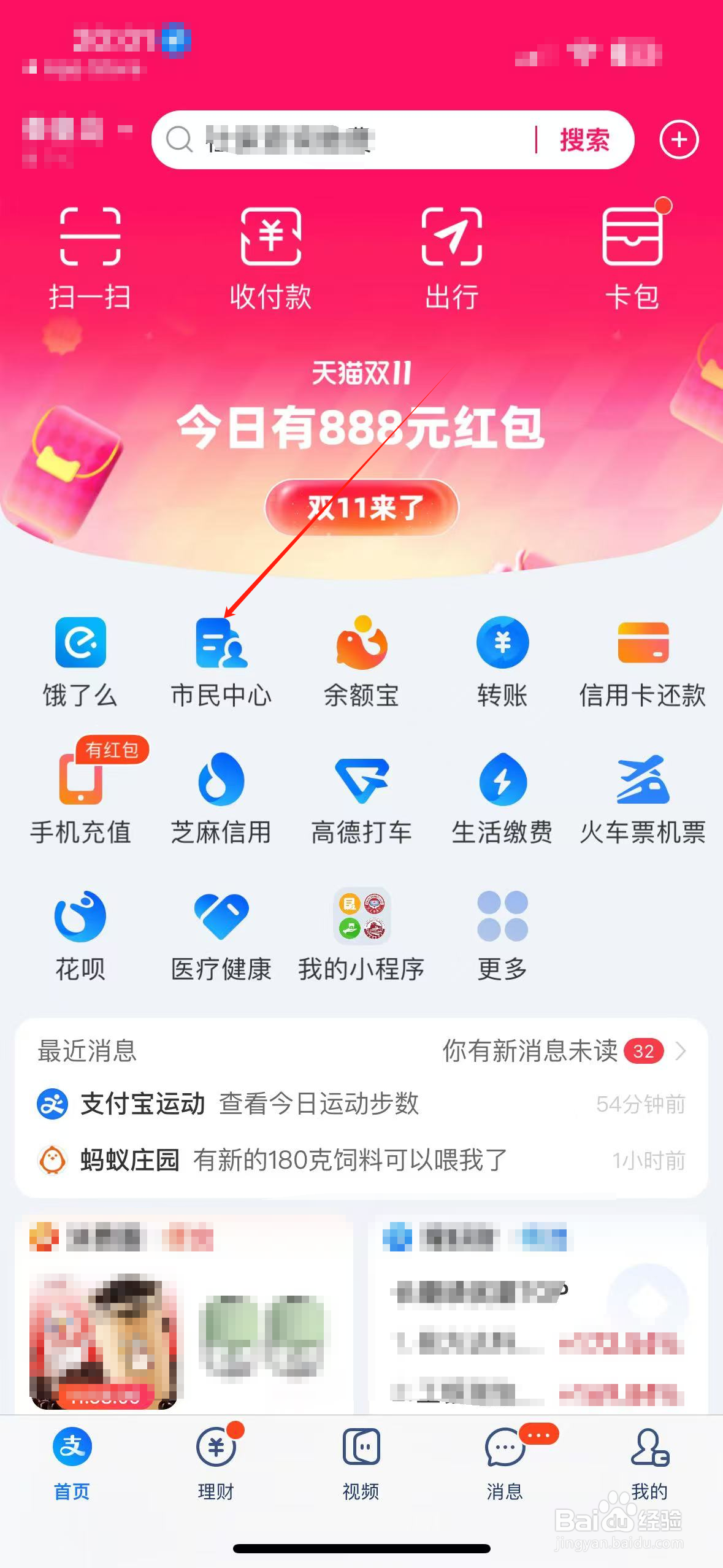 怎么在支付宝上交农村合作医疗保险？