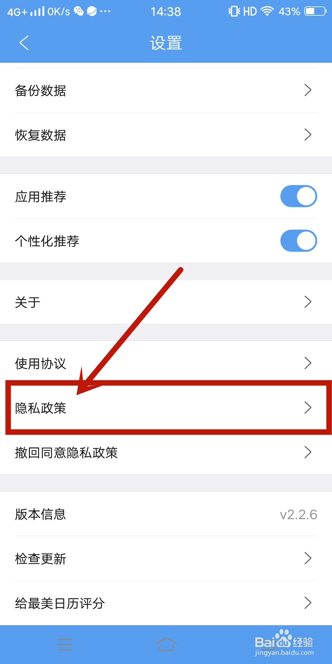 隐私政策如何在《最美日历》app中设置?