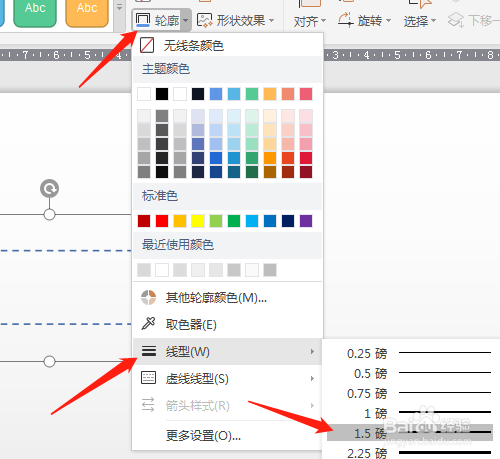 WPS2019演示（PPT）怎样绘制虚线箭头