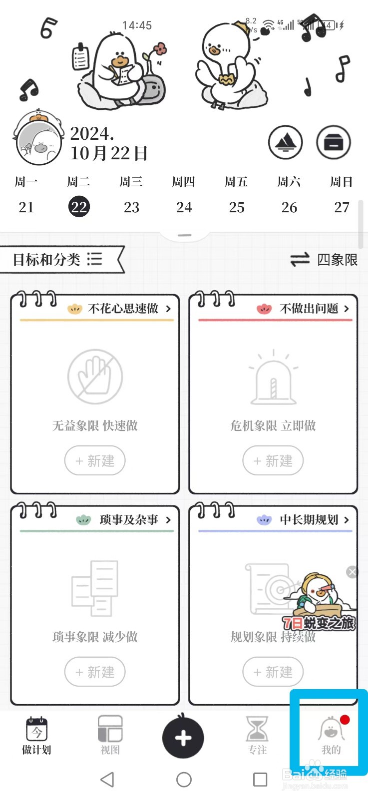 《我要做计划》APP怎么设置重要且紧急铃声