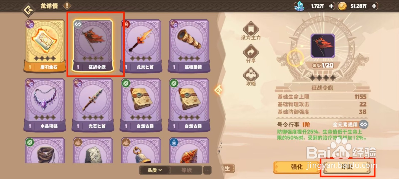 驯龙高手旅程凿爪龙怎么穿戴珍宝？