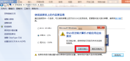 win7如何调整显示器屏幕字体大小