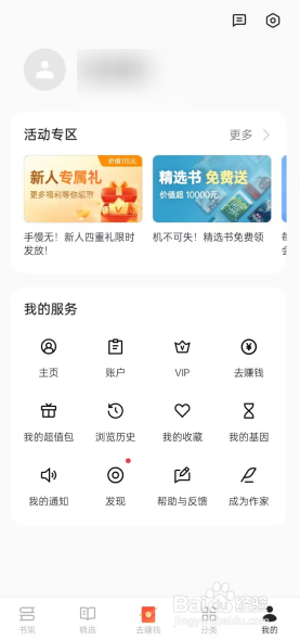 书城APP如何查看浏览历史
