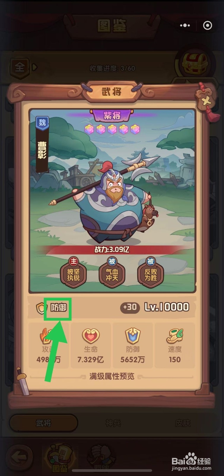 守护之境怎么查看曹彰的防御