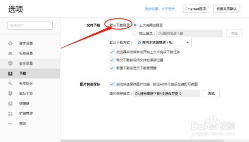 搜狗高速浏览器如何修改文件默认下载目录