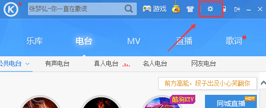酷狗音乐定时关机怎么设置