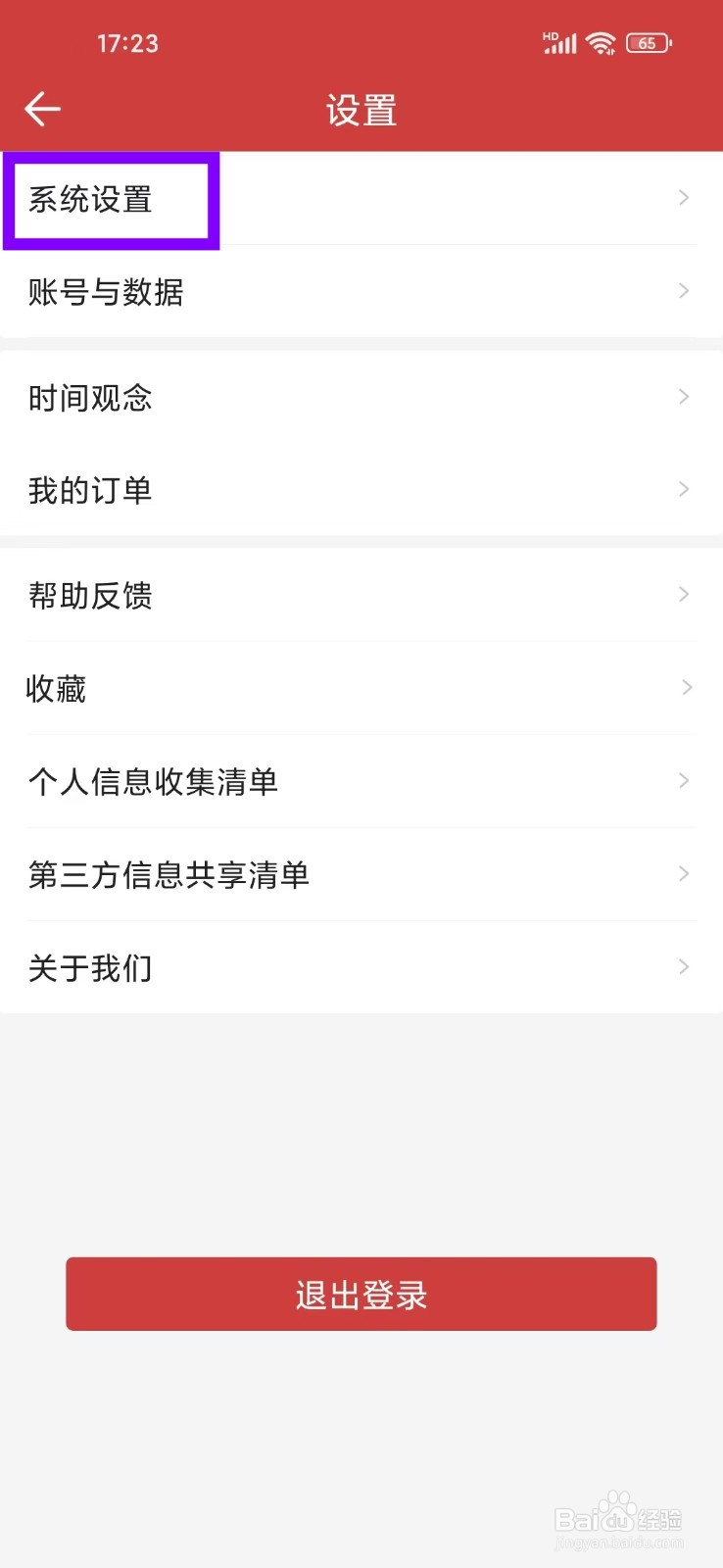 《微鲤万年历》如何开启全屏日历