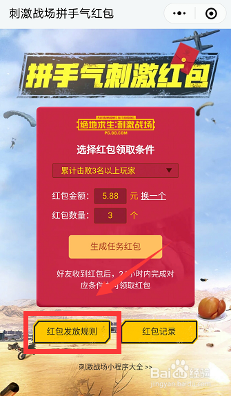 绝地求生刺激战场怎么发好友红包