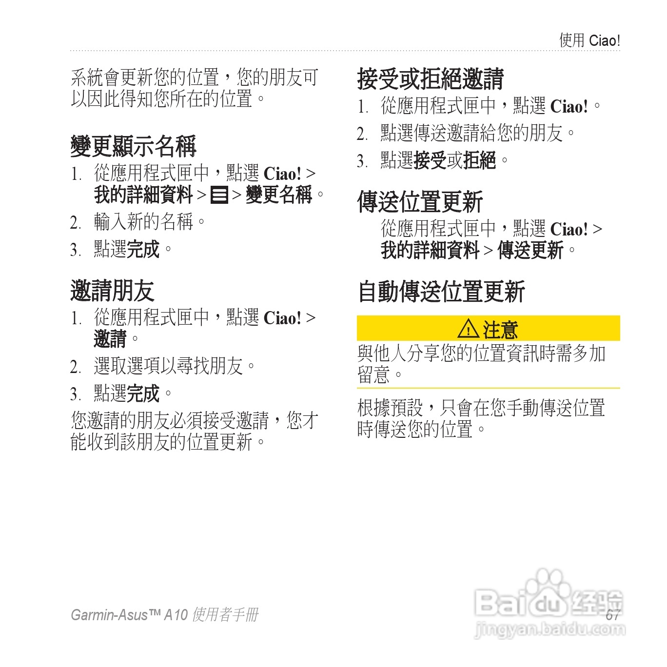 华硕Garmin-Asus A10手机使用说明书:[7]