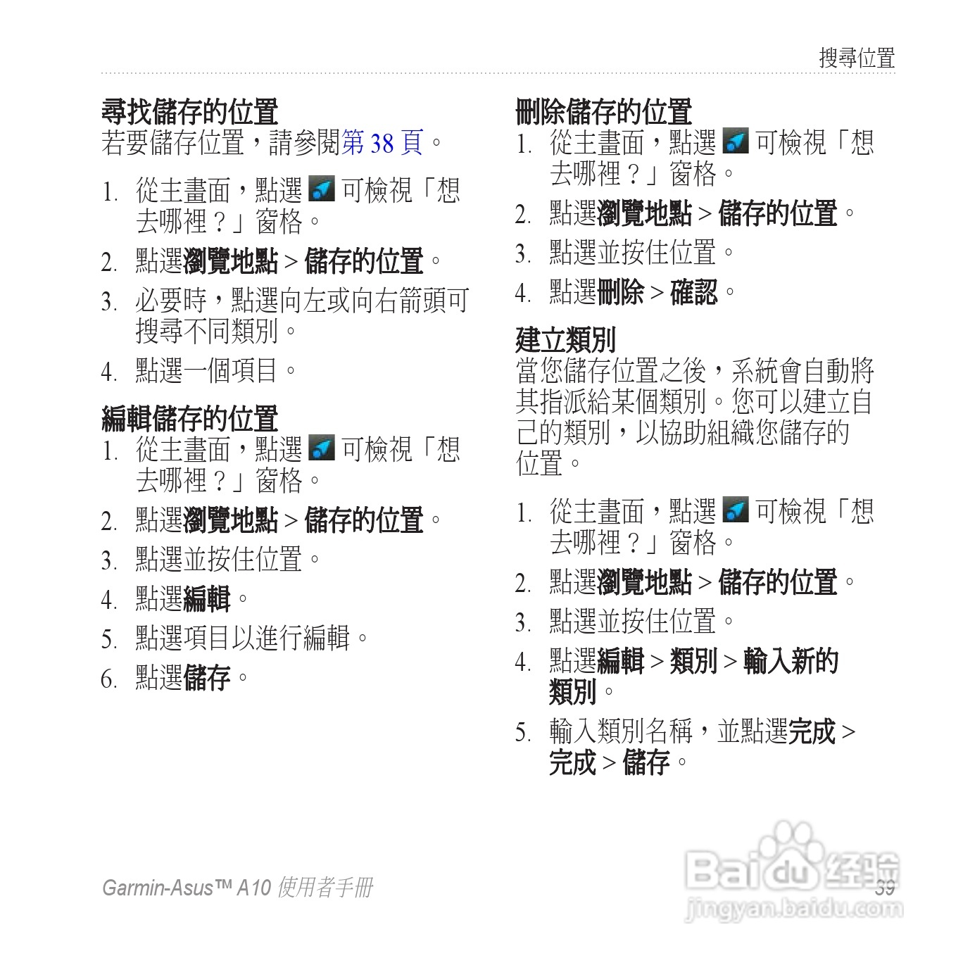 华硕Garmin-Asus A10手机使用说明书:[5]