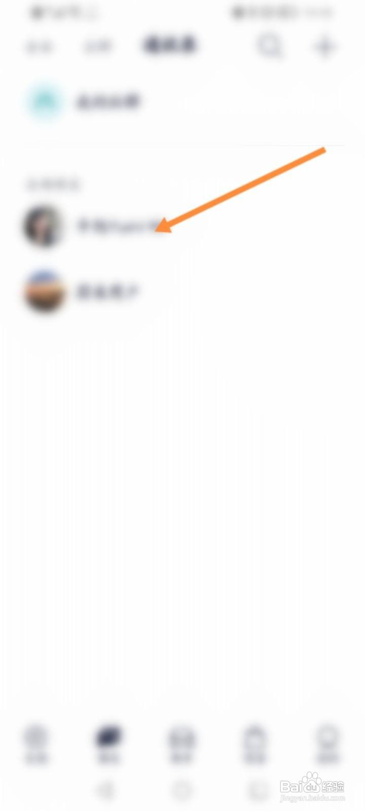 蔚来软件怎么拉黑好友