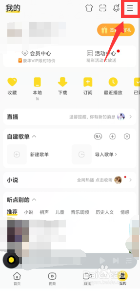 酷我音乐如何开启听歌识曲
