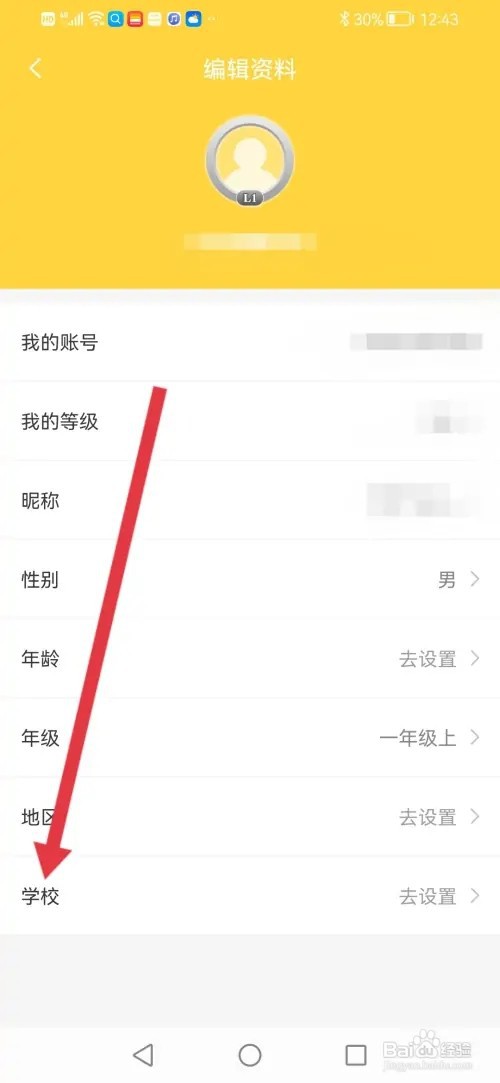 如何在倍速点学填写学校信息
