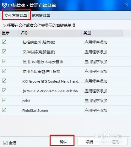 怎样用腾讯电脑管家管理你的右键菜单？