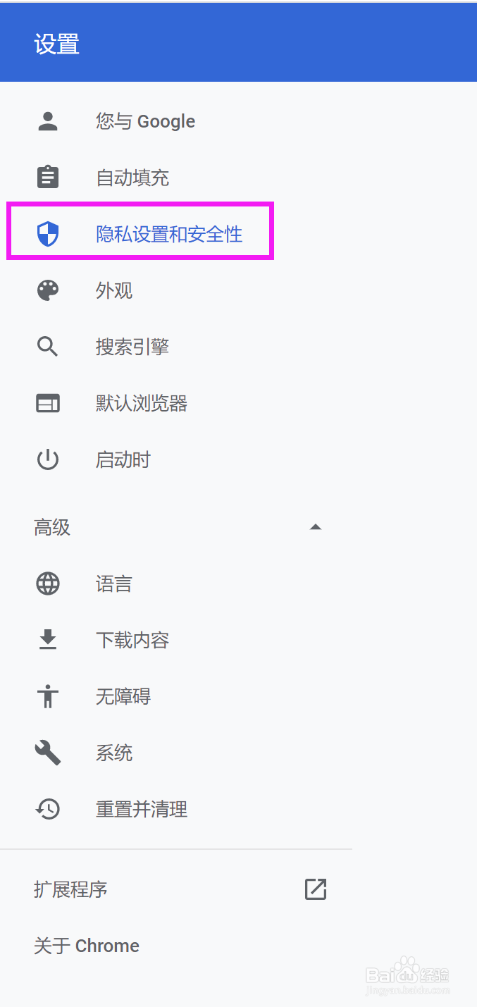 如何查看浏览器的安全设置