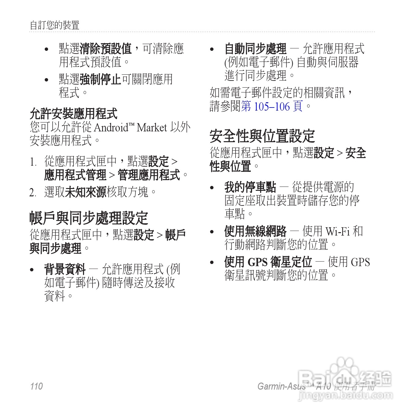 华硕Garmin-Asus A10手机使用说明书:[12]