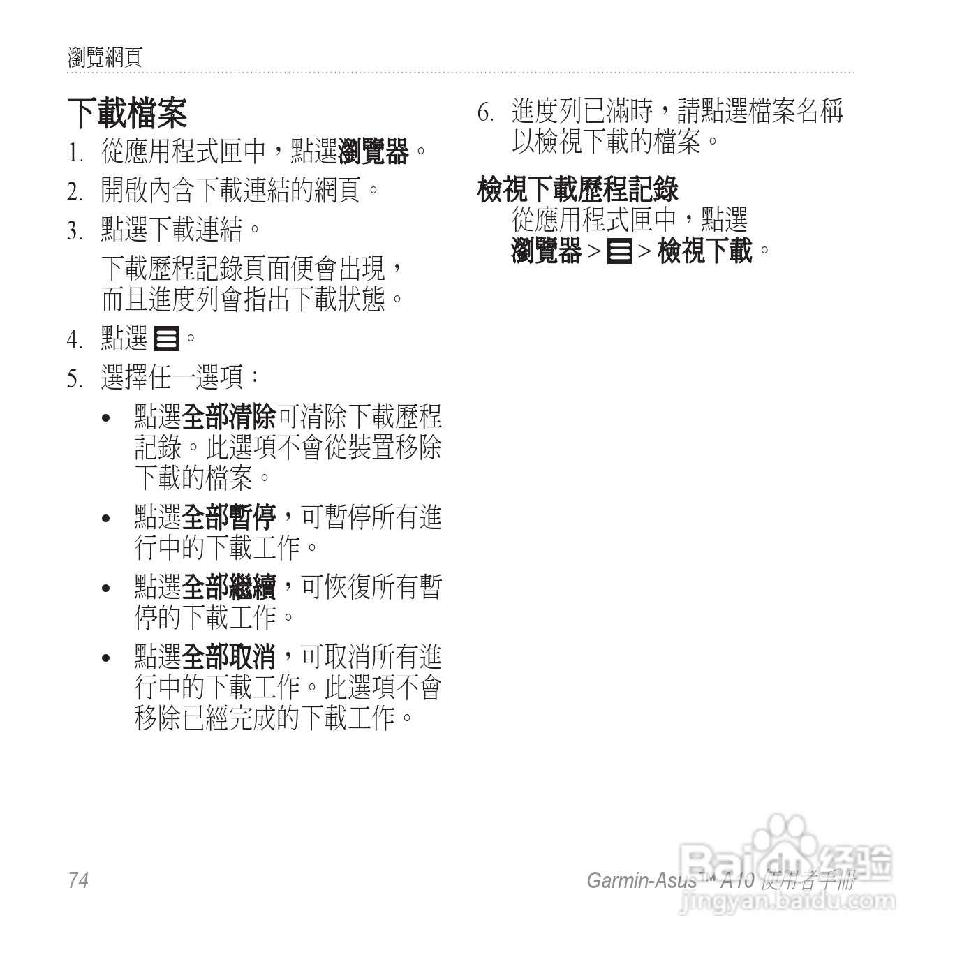 华硕Garmin-Asus A10手机使用说明书:[8]