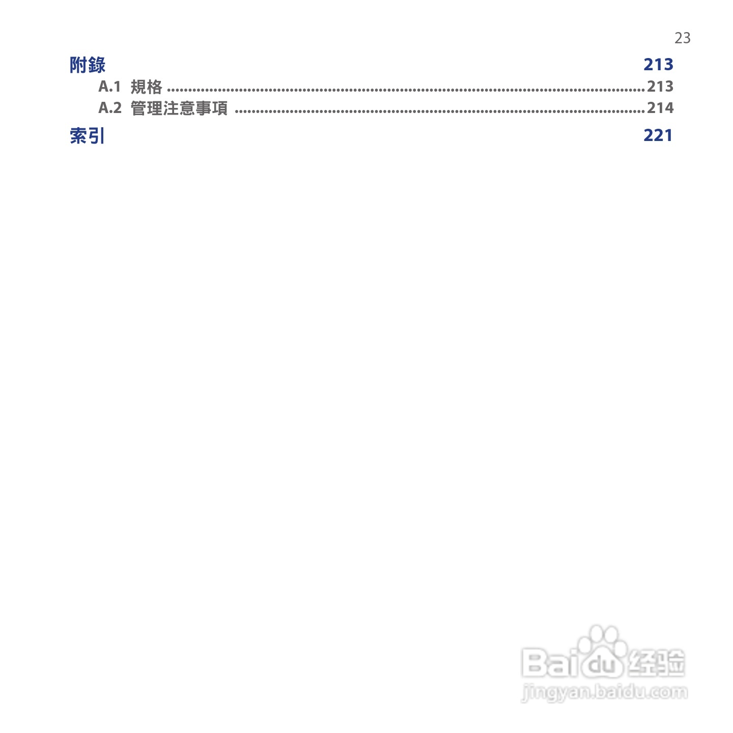 多普达HTC Hero手机使用说明书:[3]