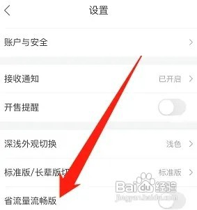 唯品会如何开启省流量流畅版