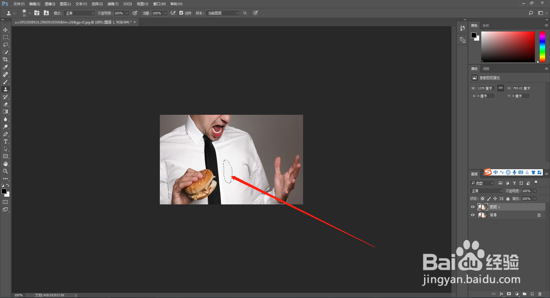 怎么用PS去掉衣服上的污点？